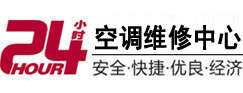 睢阳24小时空调维修服务中心